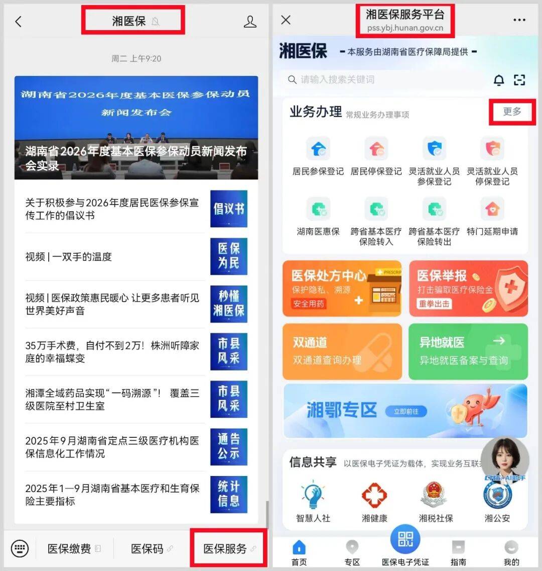 来宾医保提取平台(医保提取平台官网)