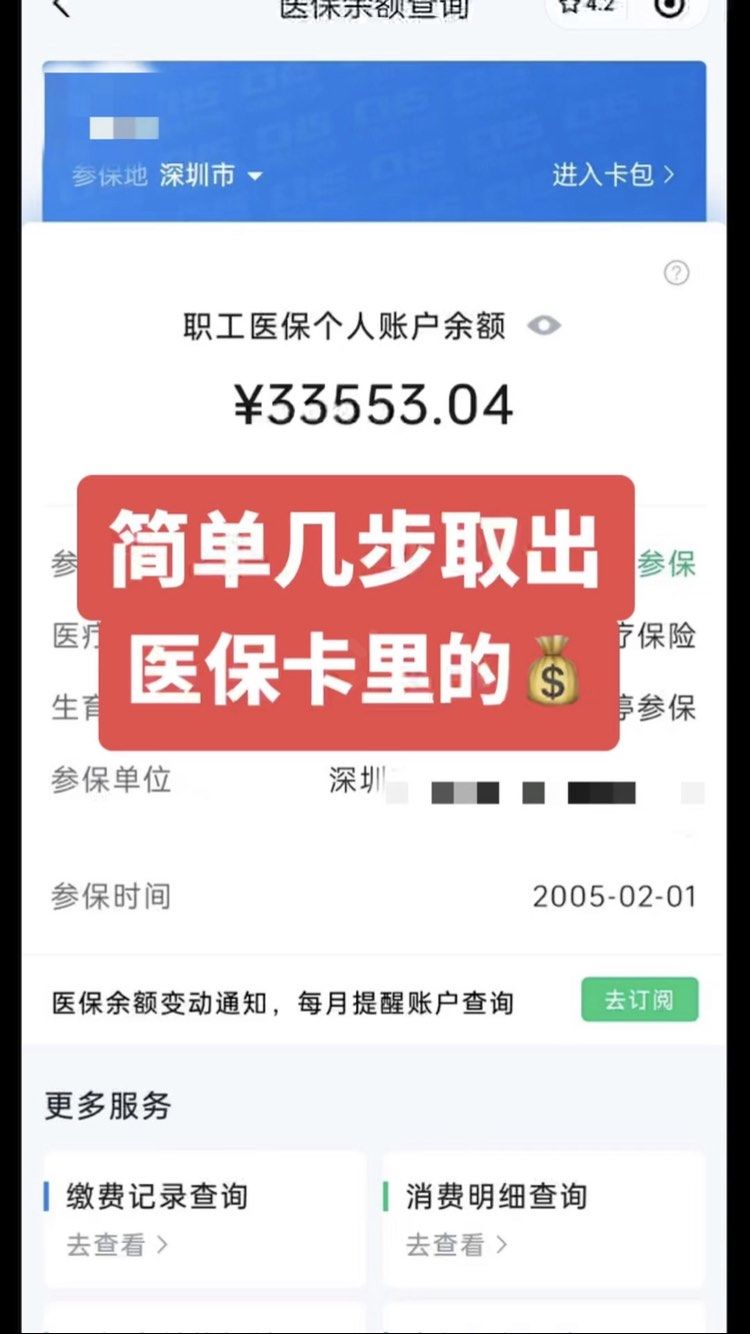 来宾急用钱医保卡余额回收联系方式(医保卡余额超出3000元的部分)