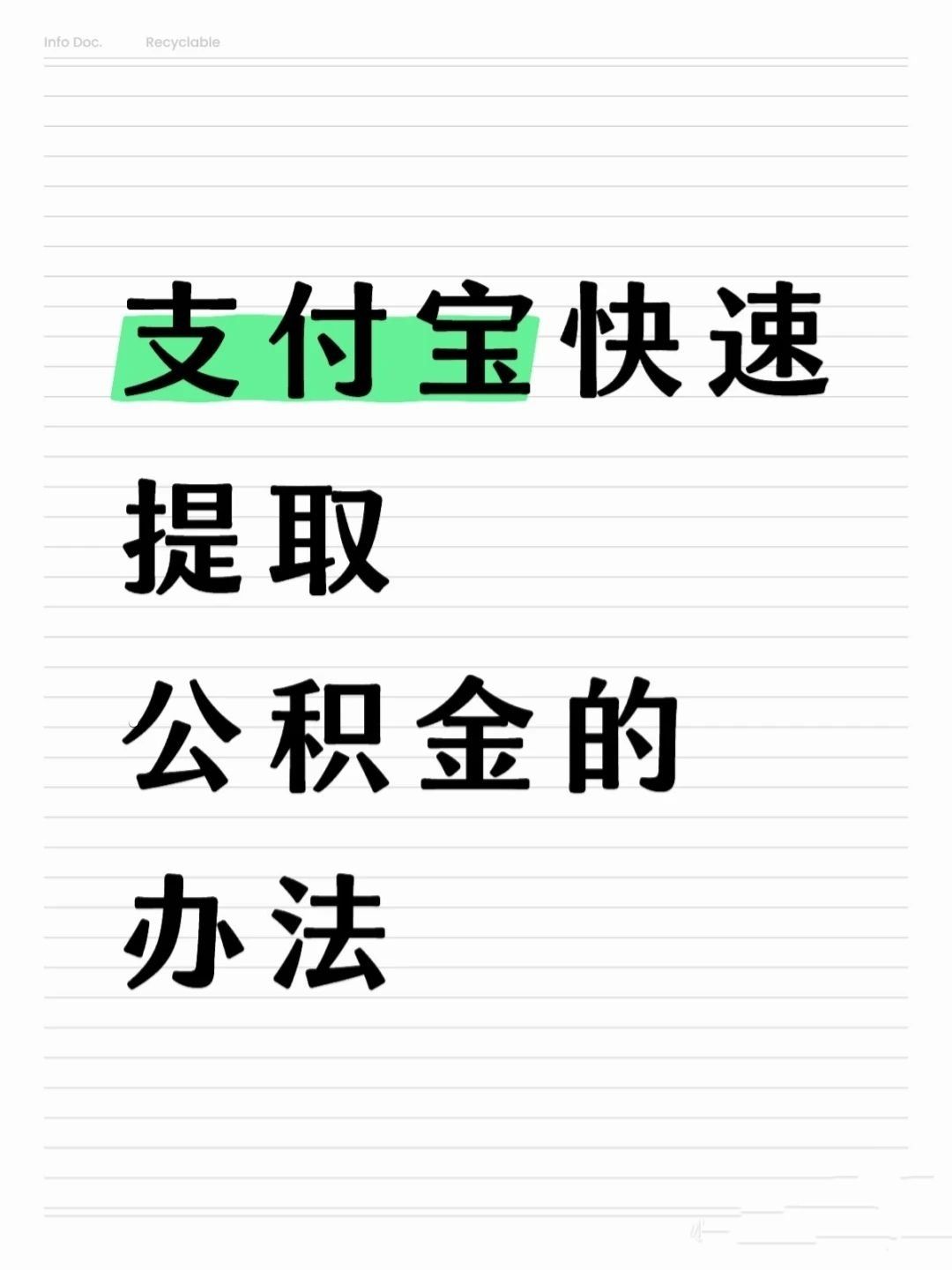 来宾医保卡提取现金方法(怎样把医保卡的钱提取到微信)