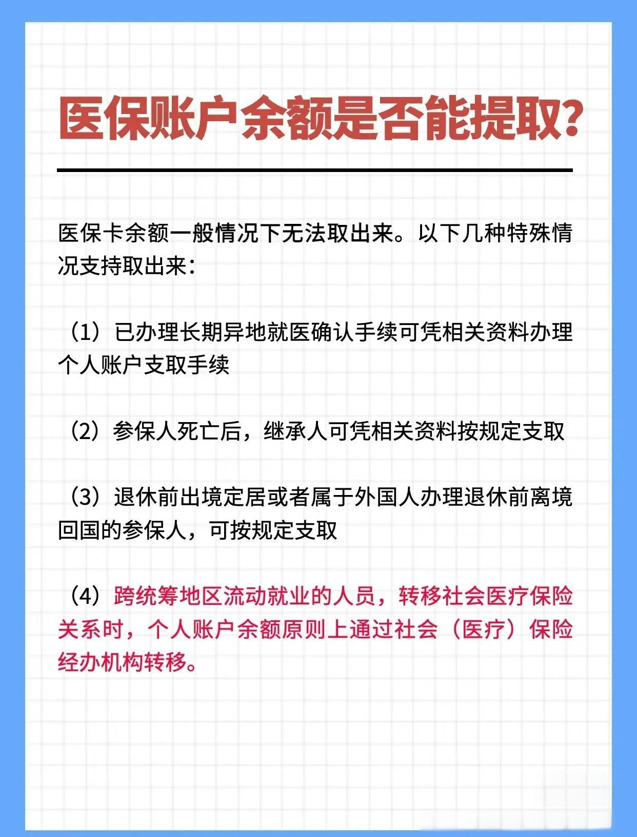 来宾全国医保提取中介(全国医保提取中介官网入口)