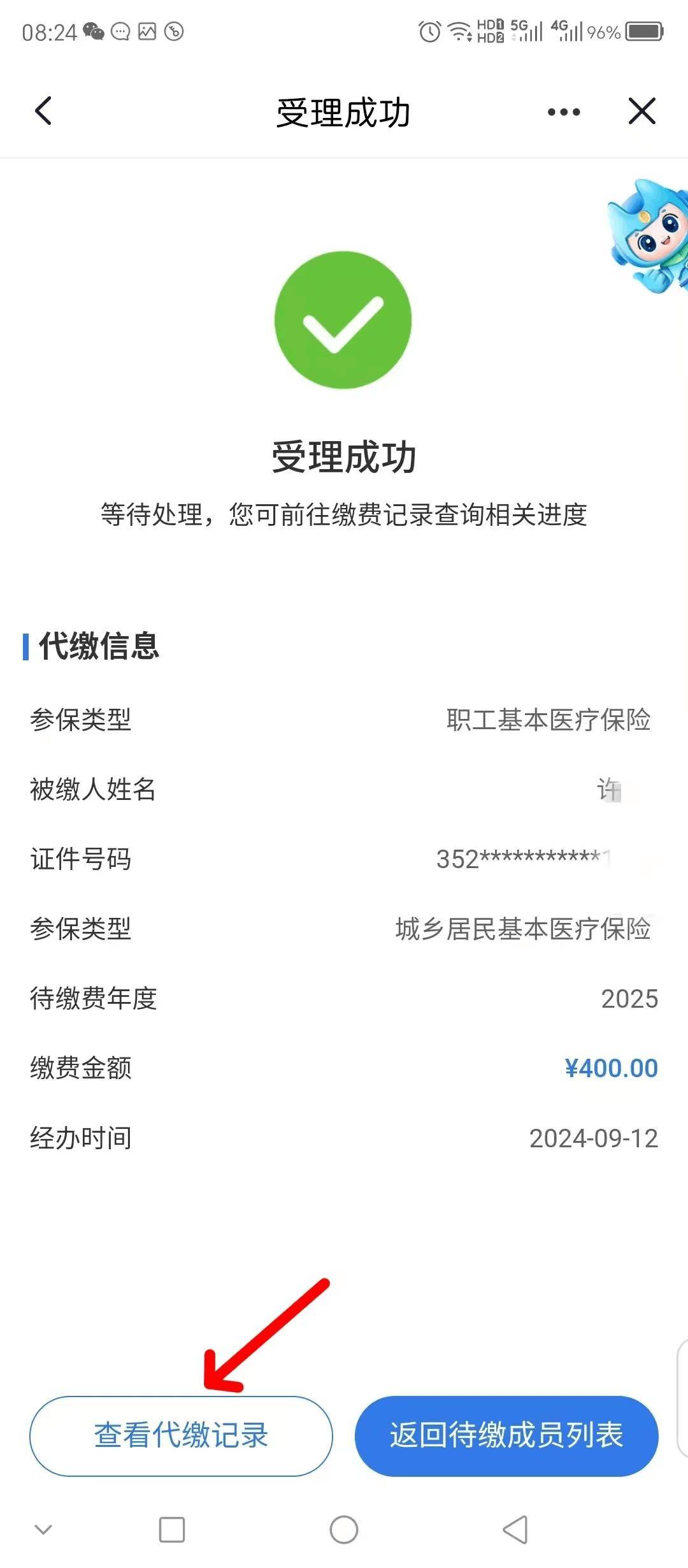 来宾医保换现金秒到账微信(医保卡余额换现金)