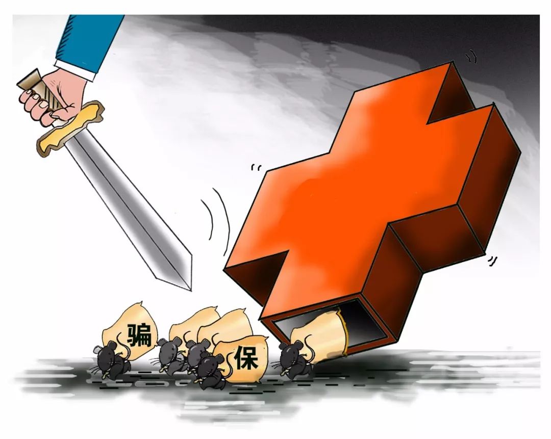 来宾医保套现被骗(医保套现被骗了怎么办)