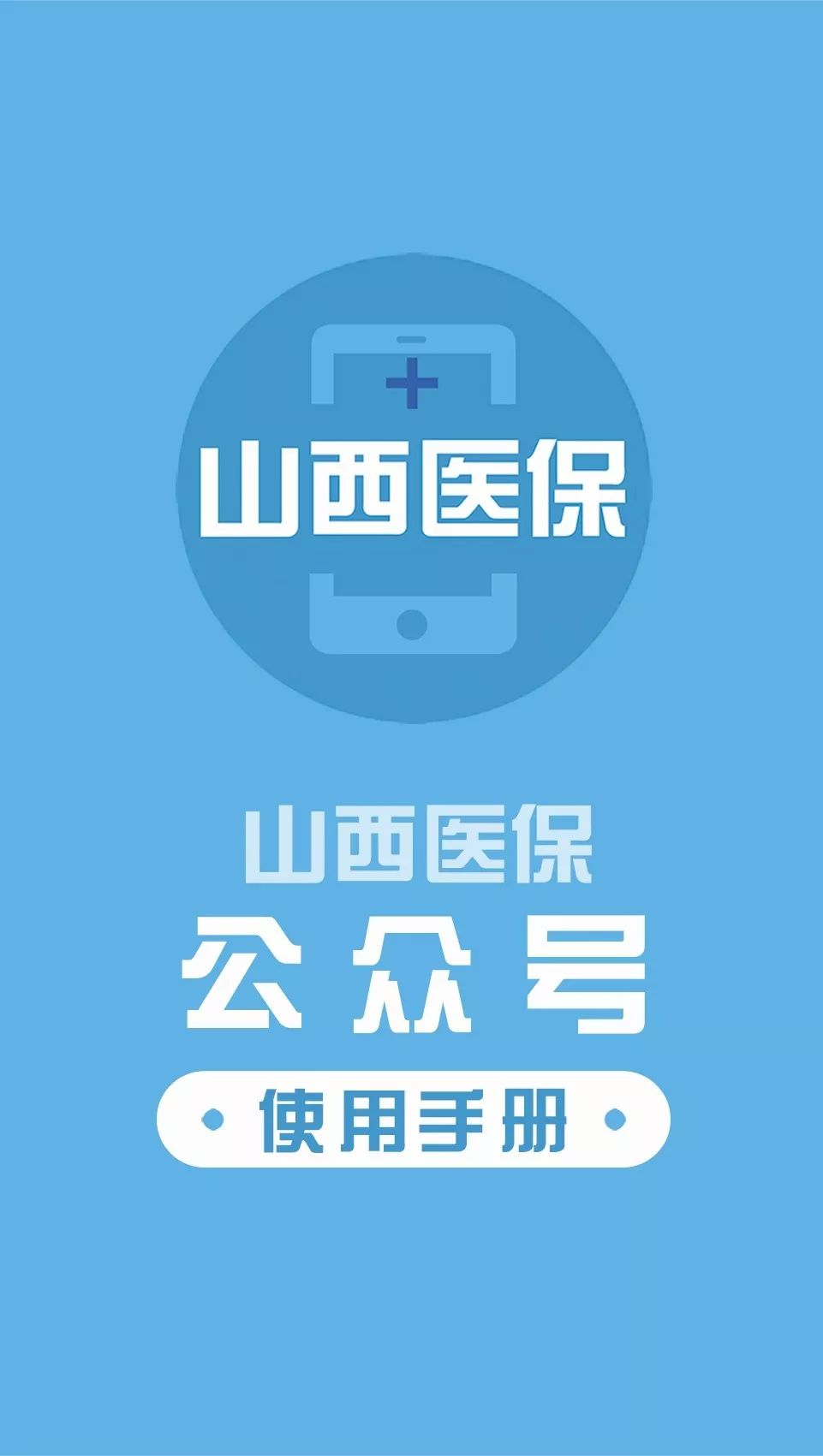 来宾医保套现微信号(医保套现微信号安全吗)