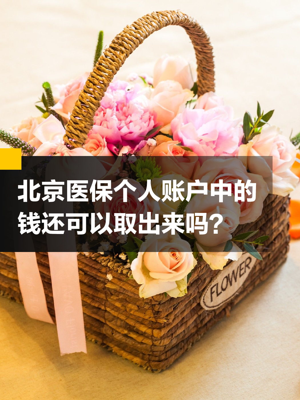 来宾医保余额可以提取吗(医保余额可以提取吗怎么操作)