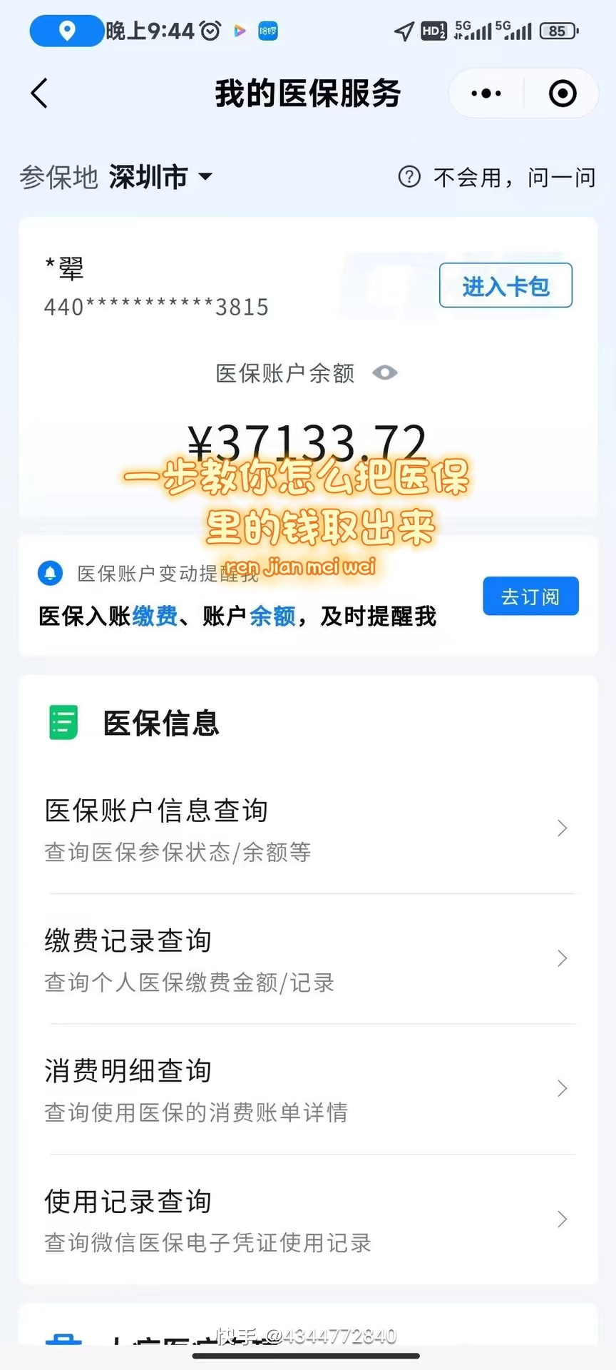 来宾医保提取个人金额(医保提取个人金额多久能到)