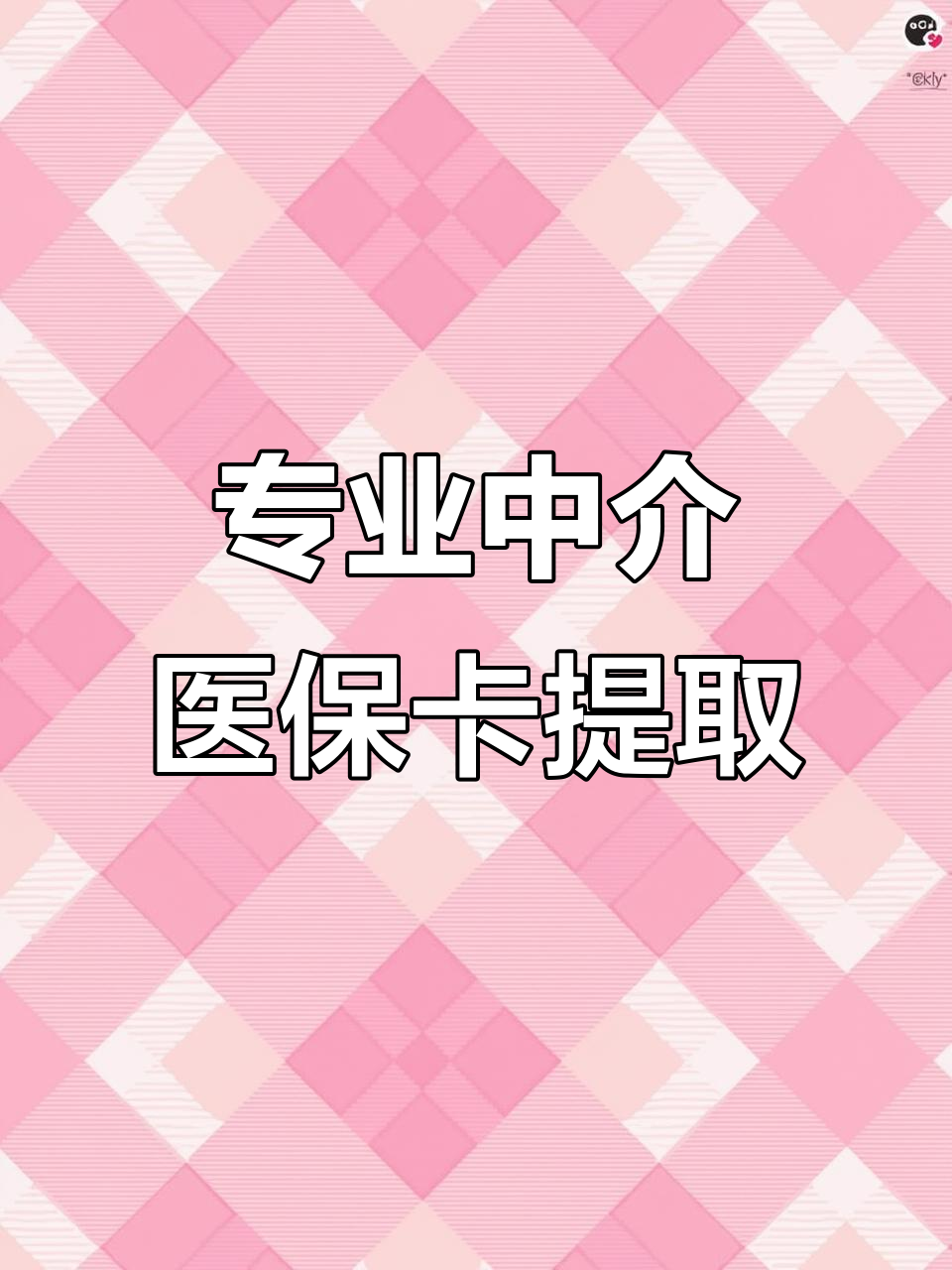 来宾医保卡提取现金方法(北京医保卡提取现金方法)