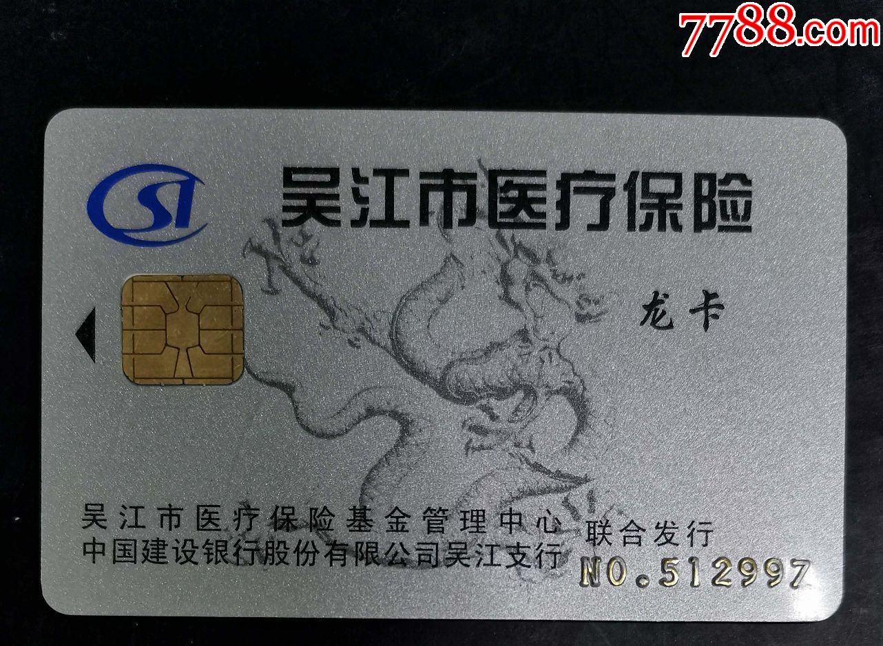 来宾套医保卡回收商家(高价回收医保卡)