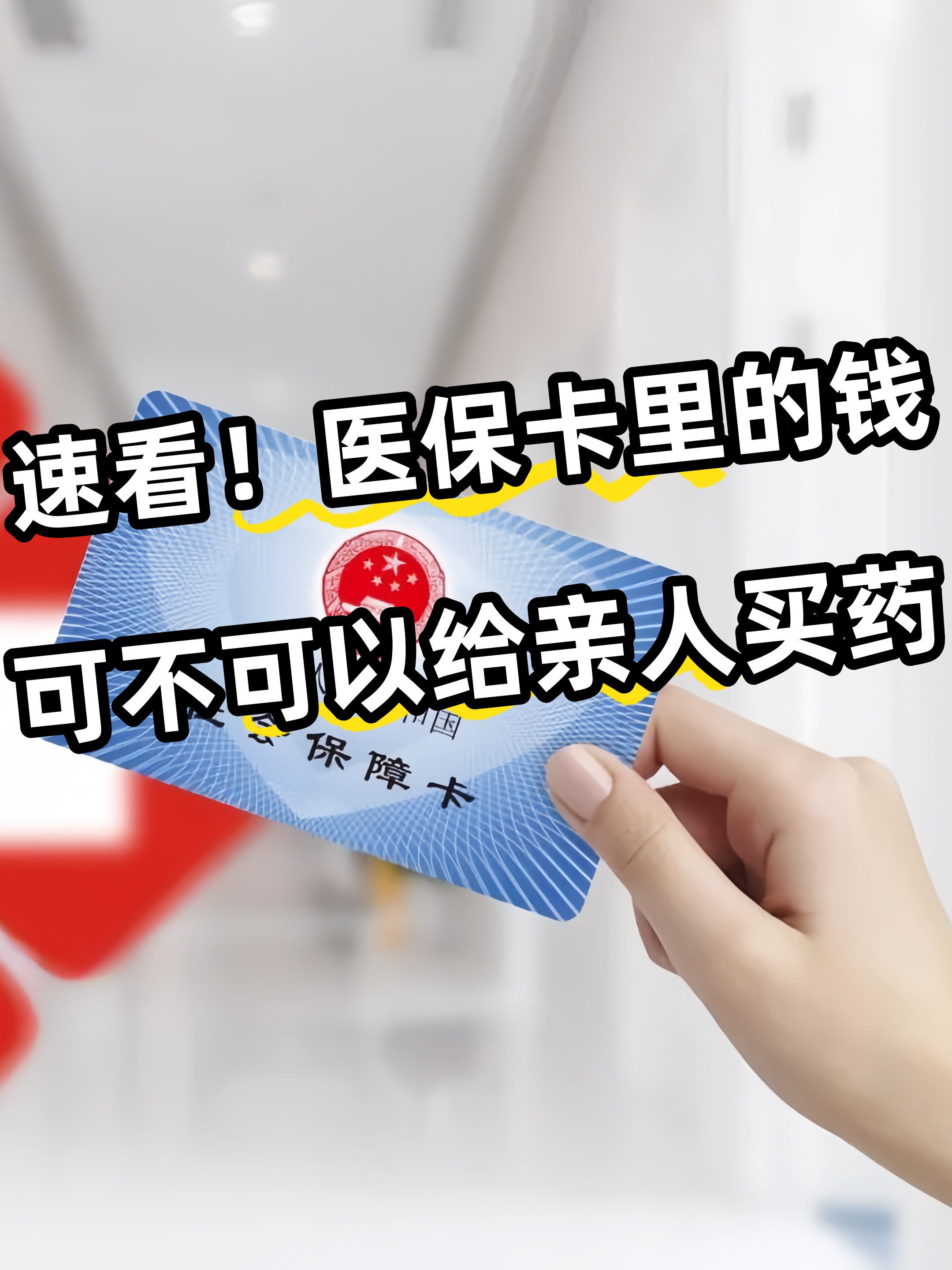 来宾急用钱医保卡套取联系方式(医保提取中介代办)