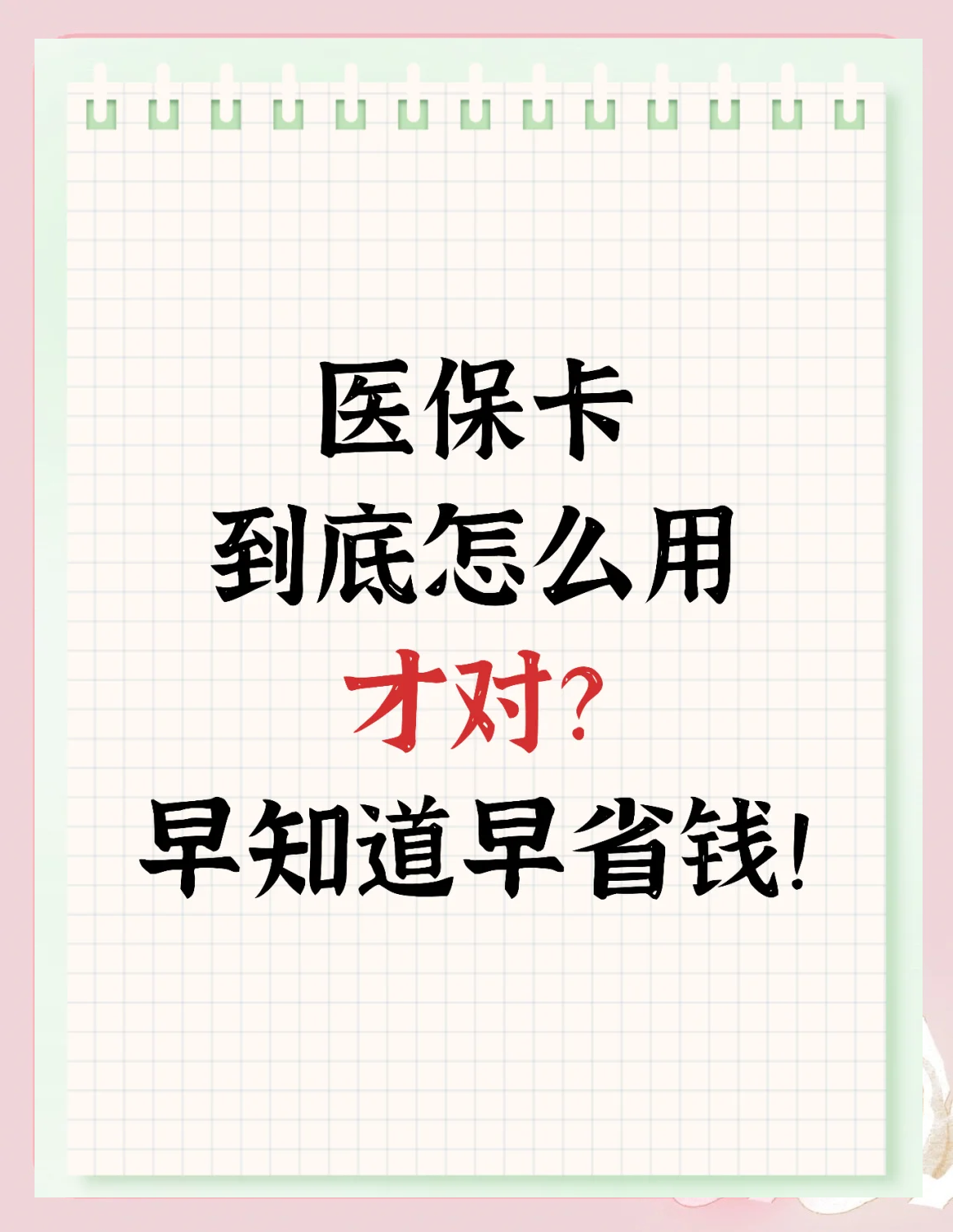 来宾上海急用钱套医保卡(上海急用钱套医保卡余额)