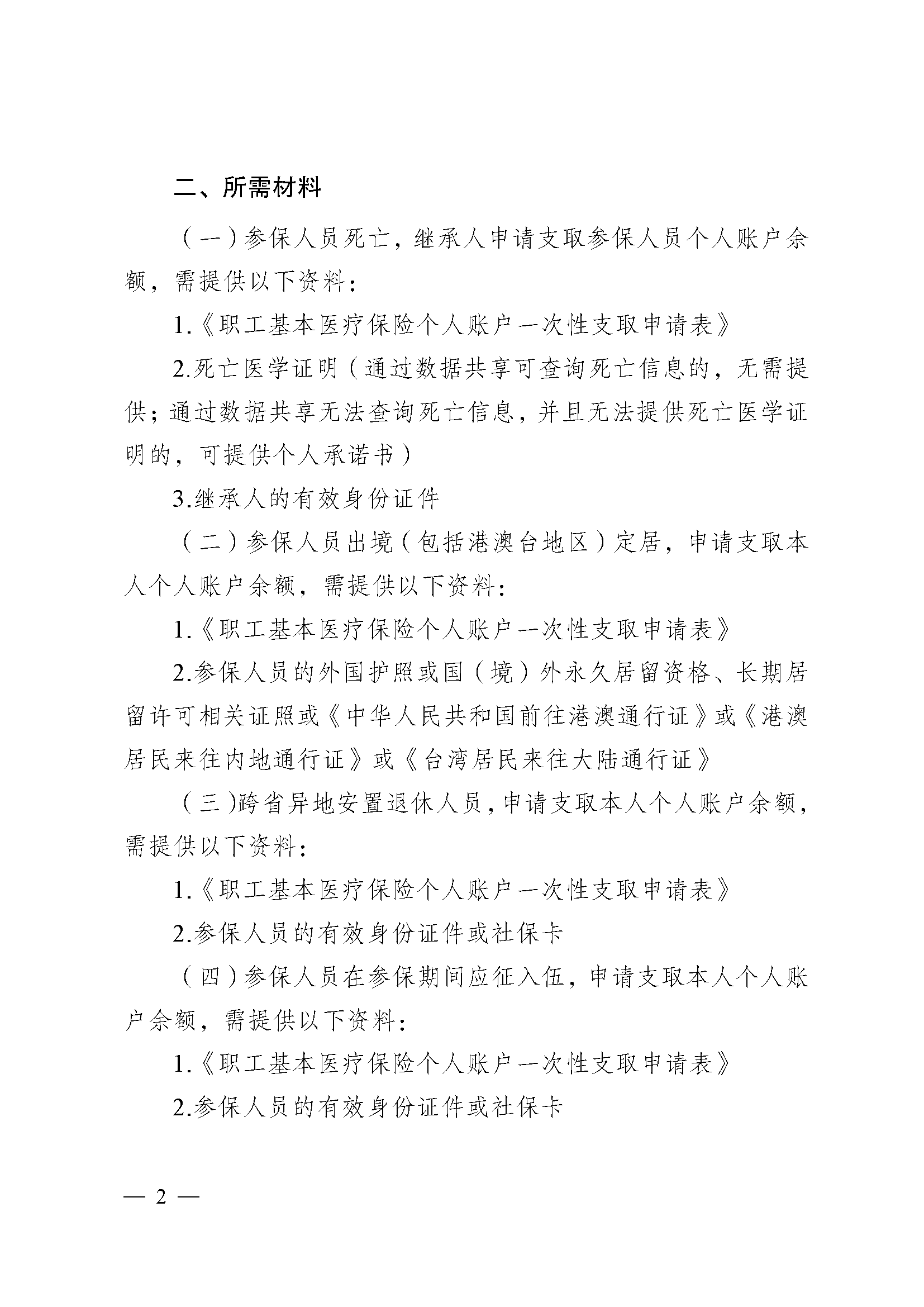 来宾医保提取代办(医保提取代办流程)