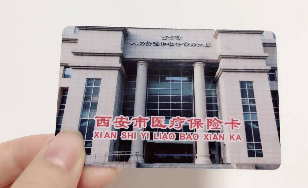 来宾西安24小时套医保卡(西安24小时套医保卡提取流程详解)