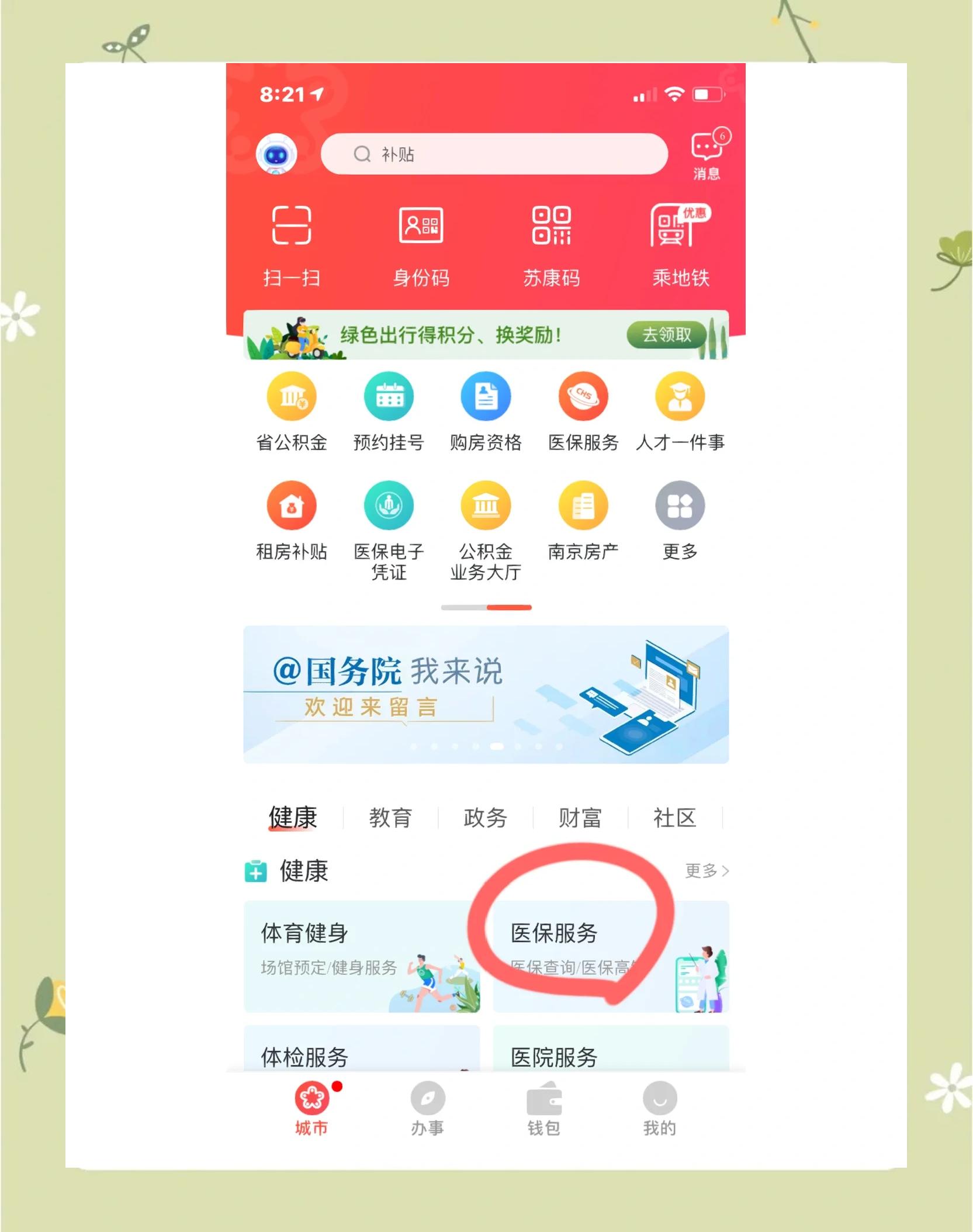 来宾南京市医保中心(南京市医保中心电话24小时人工服务电话)