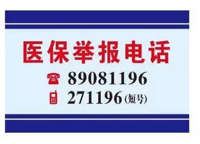 来宾医保客服电话(医保客服电话人工服务电话)
