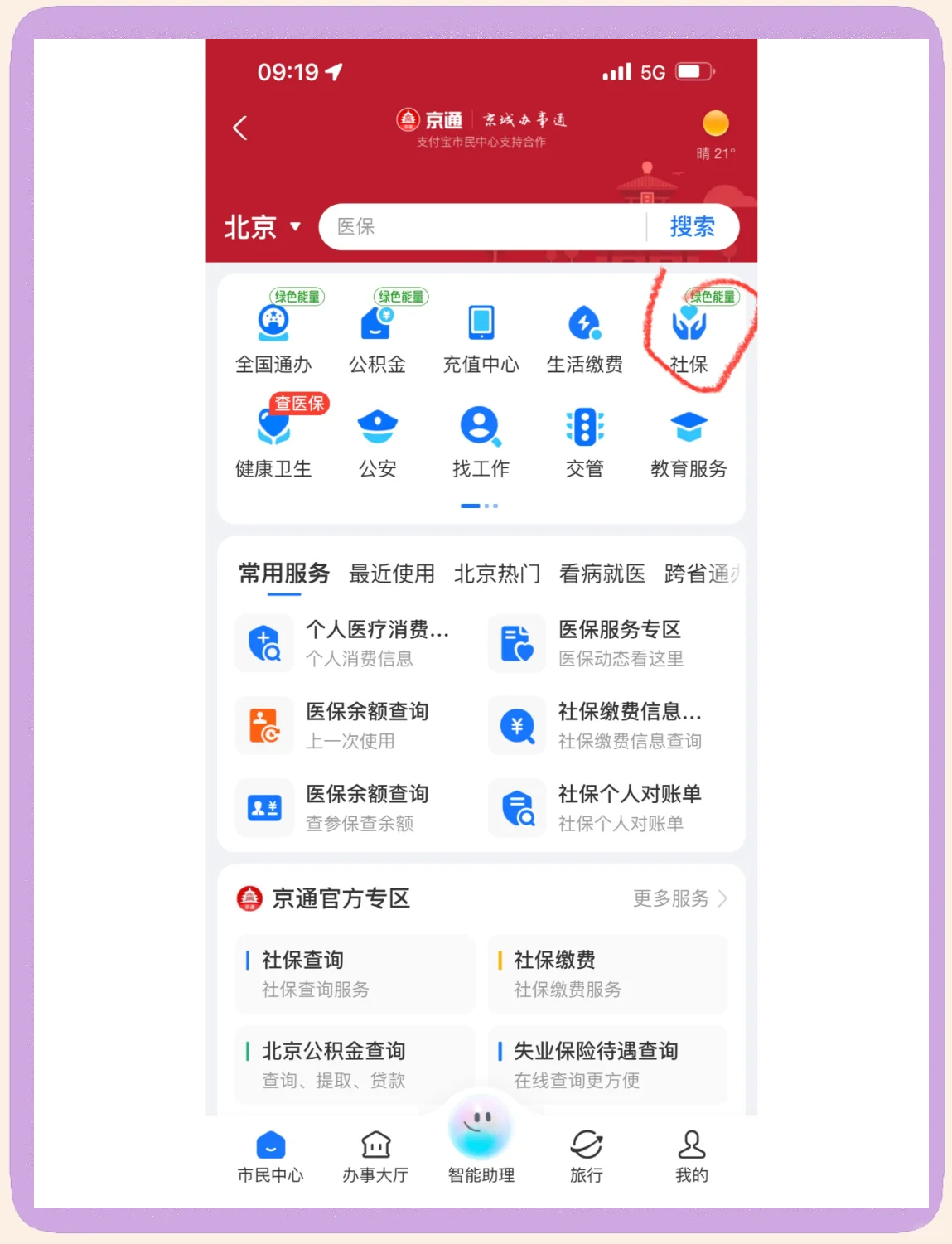 来宾医保卡余额查询(北京医保卡余额查询方法)