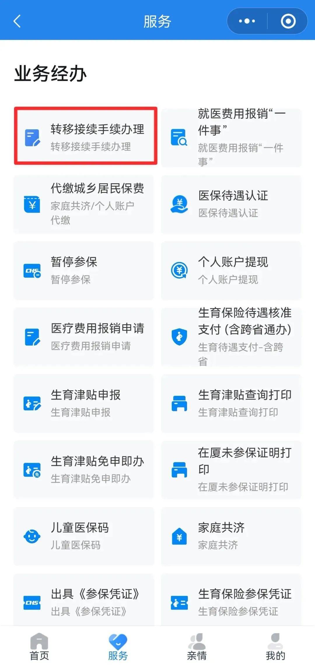 来宾异地医保转移(退休人员随子女异地医保转移)