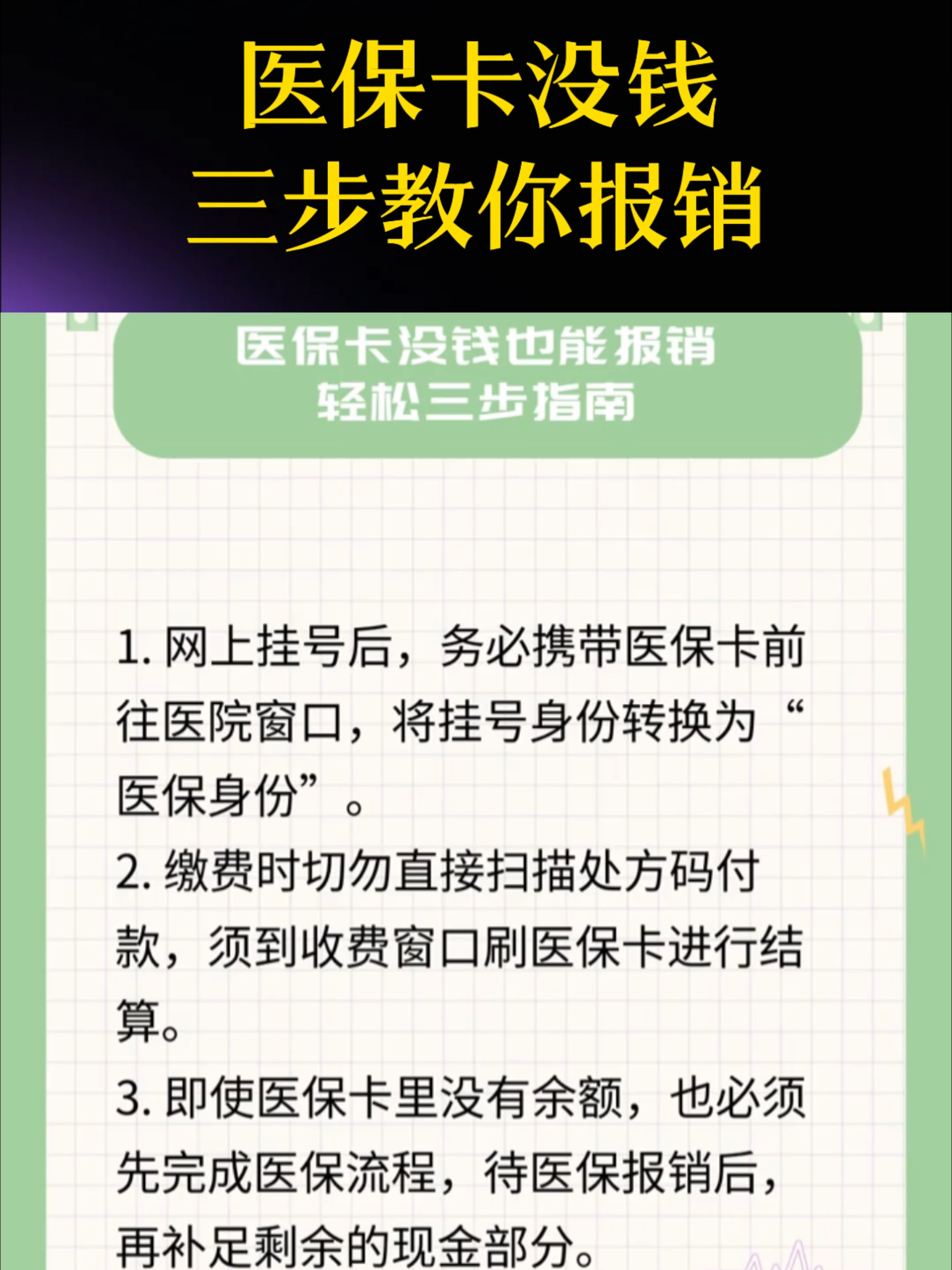 来宾医保卡里没钱了还可以报销吗(医保卡里没钱了还可以报销吗,怎么报销)