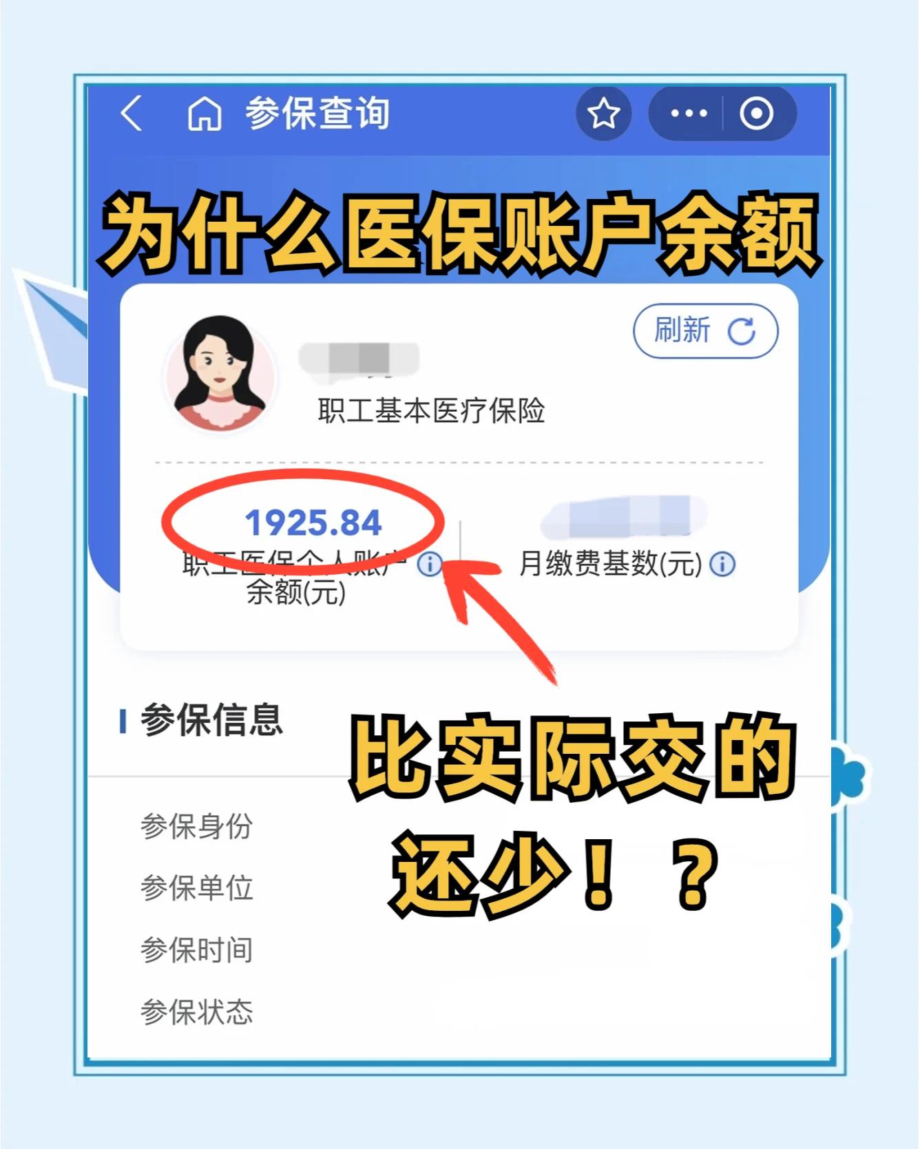 来宾医保卡怎么查余额(宝宝医保卡怎么查余额)