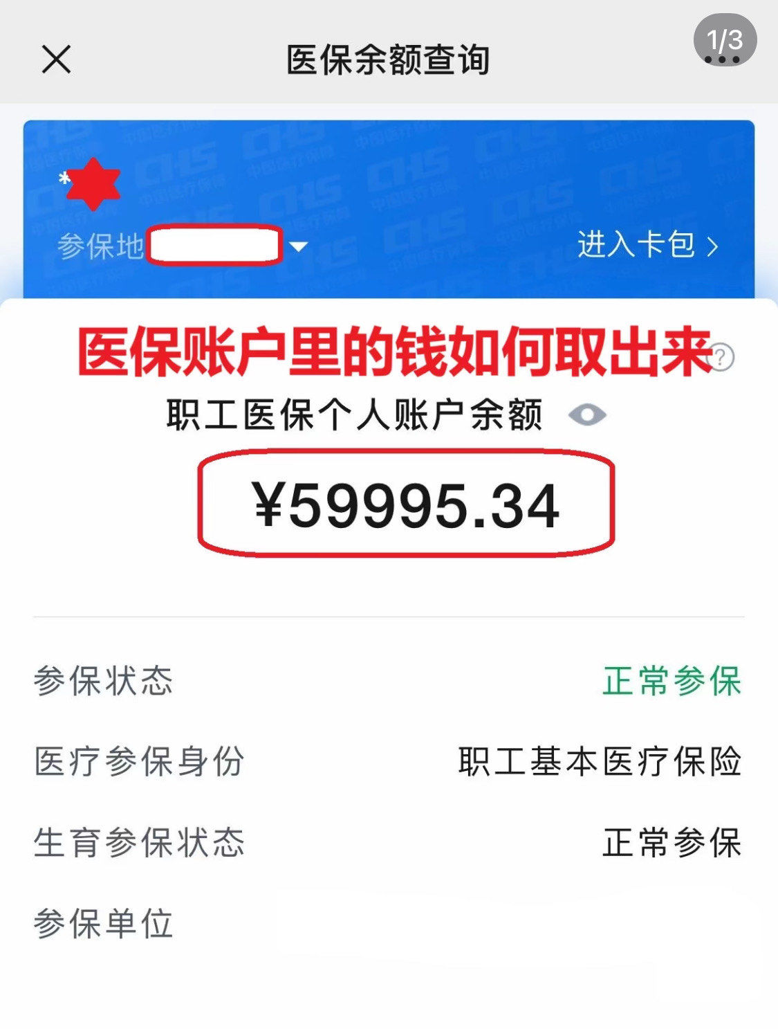 来宾为什么医保卡里没有钱(为什么医保卡里没有钱还可以报销)