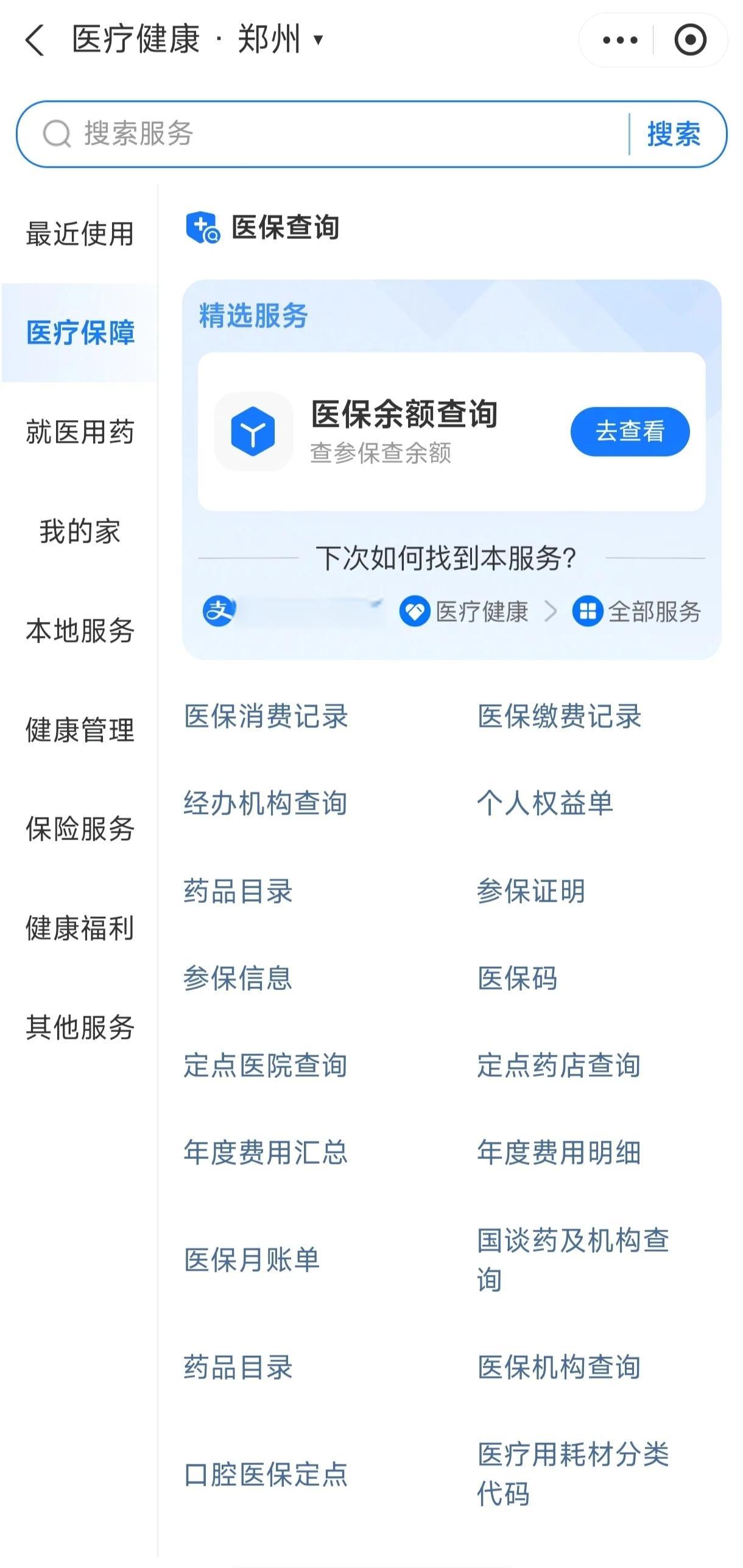 来宾国家医保服务平台app(国家医保服务平台app登录不了)