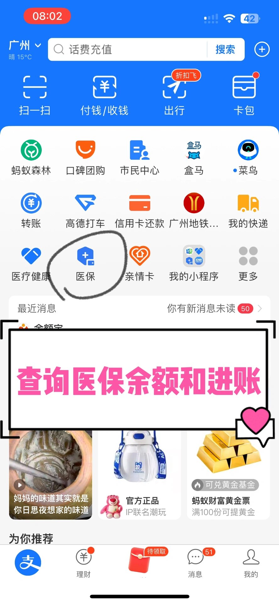 来宾农村医保查询(农村医保查询余额在哪里查)