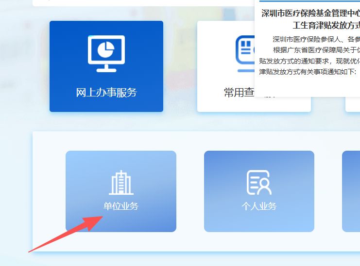 来宾深圳医保局(深圳医保局热线96659是24小时吗)