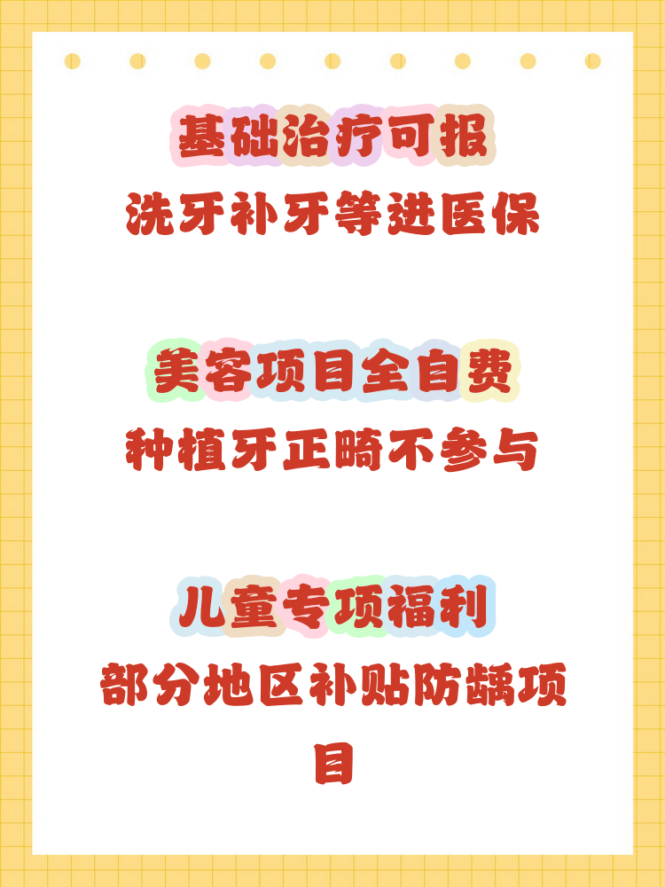 来宾补牙能用医保卡吗(补牙能用医保卡吗?)