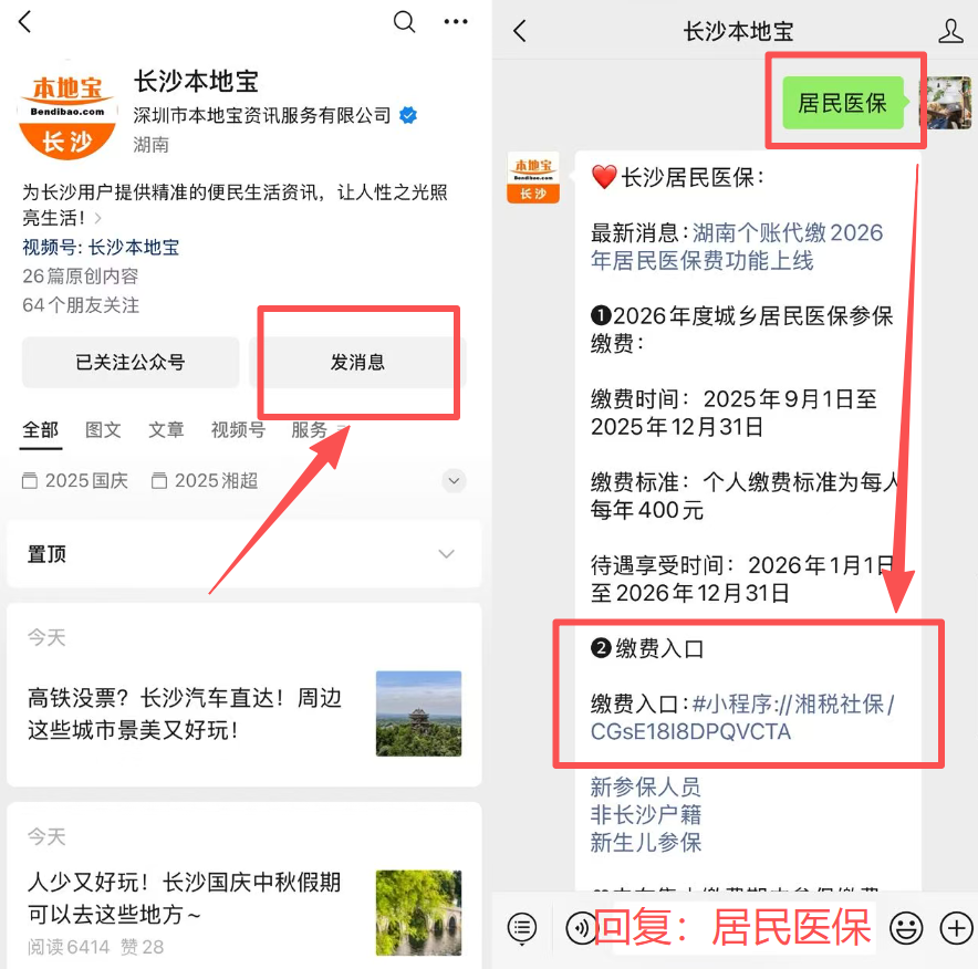 来宾医保缴费怎么查询缴费记录(儿童医保缴费怎么查询缴费记录)